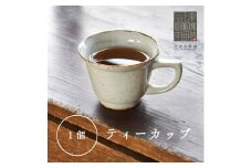 【会津本郷焼】コーヒーカップ 陶器 食器 皿 【富三窯】