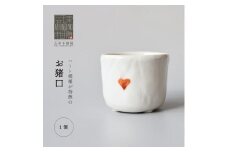 【会津本郷焼】お猪口 ぐい呑み 酒器 陶器 食器 皿 【富三窯】