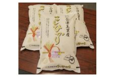 会津美里産極上の会津米コシヒカリ30kg（30kg一括発送）令和5年産 新米
※着日指定不可
※2023年11月下旬頃に順次発送予定
