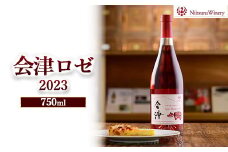 会津ロゼ2023　※離島への配送不可