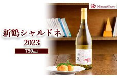 新鶴シャルドネ2023　※離島への配送不可