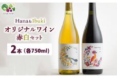 オリジナルワイン赤白のセット