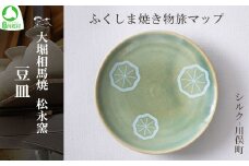大堀相馬焼 ふくしま焼き物旅マップ 豆皿＜シルク-川俣町＞　【07461-0153】