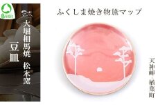 大堀相馬焼 ふくしま焼き物旅マップ 豆皿＜天神岬-楢葉町＞　【07461-0162】