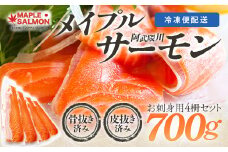 阿武隈川メイプルサーモンお刺身用柵セット　【07461-0226】