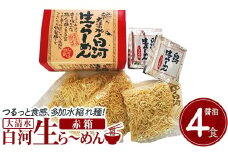 大清水 白河ら～めん４食　赤箱（醤油）　【07461-0249】