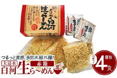 大清水 白河ら～めん４食　赤箱（醤油）　2セット[計8食]　【07461-0250】