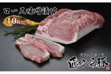 ブランドポーク「匠のこころ豚」ロース味噌漬け　10枚セット【◎安全・安心　JGAP・農場HACCP認証取得】 [№5734-0093]