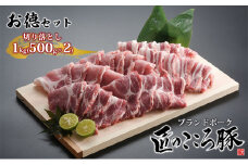 ブランドポーク「匠のこころ豚」切り落とし1kg（500g×2）ふるさと納税限定セット【◎安全・安心　JGAP・農場HACCP認証取得】 [№5734-0094]