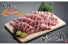 ブランドポーク「匠のこころ豚」切り落とし2kg（500g×4）ふるさと納税限定セット【◎安全・安心　JGAP・農場HACCP認証取得】 [№5734-0095]