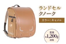 ランドセル クノーク ジョリフィーユ JF-2CAN カラー：キャメル A4フラットファイル対応 約1200g [№5734-0111]