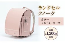 ランドセル クノーク ジョリフィーユシック JF-3MR カラー：ミスティーローズ A4フラットファイル対応 約1,200g [№5734-0113]