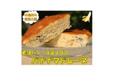 ＜中島村定番土産＞バナナマドレーヌ20個(ギフト箱入り)【1494347】