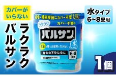 カバーがいらない ラクラクバルサン 水タイプ 6～8畳用 1個 F6U-057