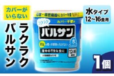 カバーがいらない ラクラクバルサン 水タイプ 12～16畳用 1個 F6U-059