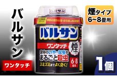 バルサン ワンタッチ 煙タイプ 6～8畳用 １個 F6U-061