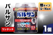 バルサン ワンタッチ 煙タイプ 12～16畳用 1個 F6U-063