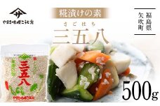糀漬けの素 三五八 F6U-073