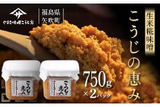 糀が生きてる生米糀味噌「こうじの恵み」1.5kg F6U-074
