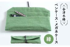 会津木綿ペンケース・メガネケース(緑) F6U-082