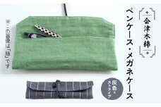 会津木綿ペンケース・メガネケース(灰色×ストライプ) F6U-083