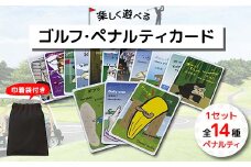 楽しく遊べる ゴルフ・ペナルティカード F6U-119