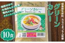 ラクうま！おうち本格タイ料理 グリーンカレー（鶏肉とハーブのグリーンカレー）10食入り F6U-221