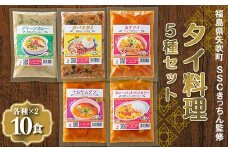 ラクうま！おうち本格タイ料理 5種セット（ガパオガイ、グリーンカレー、タレーポットポンカリー、トムヤムクンスープ、カオソイスープ、各種2個）合計10食セット F6U-227