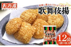 天乃屋 愛され続けて60年 ロングセラー 歌舞伎揚11枚入り 12袋 F6U-256