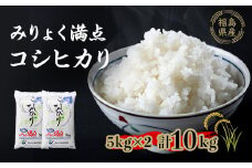 満点コシヒカリ　10kg(5kg×2)【1017726】