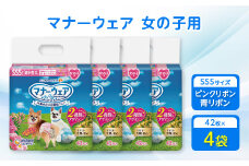 マナーウェア女の子用SSSピンクリボン・青リボン42枚 4袋セット_ ペット ペット用品 ペットグッズ 小型犬 犬用 SSS SSSサイズ おむつ オムツ 【1256680】