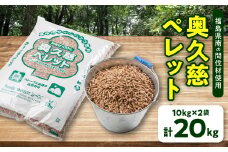 福島県棚倉町産　木質ホワイトペレット 20kg(10kg×2袋)【1262513】