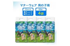 ＜毎月定期便＞マナーウェア男の子用SS青チェック・紺チェック48枚×4袋全2回【4069365】
