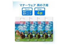 ＜毎月定期便＞マナーウェア男の子用S青チェック・紺チェック46枚×4袋全2回【4069366】