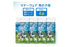 ＜毎月定期便＞マナーウェア男の子用M青チェック・紺チェック42枚×4袋全2回【4069367】