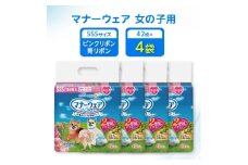 ＜毎月定期便＞マナーウェア女の子用SSSピンクリボン・青リボン42枚×4袋全2回【4069368】