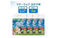 ＜毎月定期便＞マナーウェア女の子用SSピンクリボン・青リボン38枚×4袋全2回【4069369】