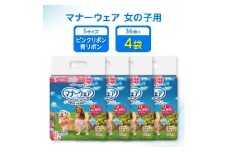＜毎月定期便＞マナーウェア女の子用Sピンクリボン・青リボン36枚×4袋全2回【4069370】