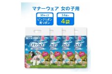 ＜毎月定期便＞マナーウェア女の子用Mピンクリボン・青リボン34枚×4袋全2回【4069371】