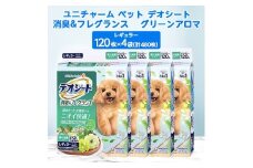 ＜毎月定期便＞ユニ・チャームペットデオシート消臭&フレグランスグリーンアロマレギュラー4袋全3回【4069379】