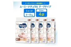 ＜毎月定期便＞ムーニーナチュラル Sサイズ 58枚×4袋全2回【4069387】