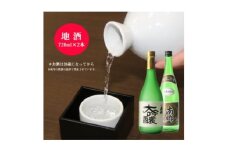 「矢澤酒造」の地酒2本(各720ml)+おつまみセットD【1648183】