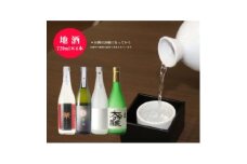 「矢澤酒造」の地酒4本(各720ml)+おつまみセットF【1648185】