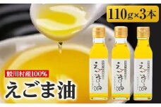 えごま油大瓶セット(3本)【1218000】