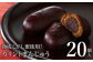 熟成こがし蜜使用！カリントまんじゅう20個入＜お菓子のさかいの定番和菓子　贈り物にも！＞【08004】