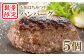 【数量限定】石川はちみつ牛ハンバーグ（5個）【13001】