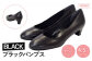 EIZO BLACK ブラックパンプス/ラウンド 4.5cm〈N1400〉【14002】