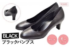 EIZO BLACK ブラックパンプス/ラウンド 6cm〈N1600〉【14004】