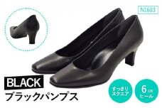 EIZO BLACK ブラックパンプス/すっきりスクエア 6cm〈N1603〉【14007】