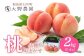 桃2kg（品種お任せ）5～8玉